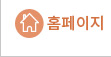 홈페이지
