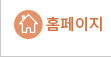 홈페이지