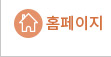 홈페이지