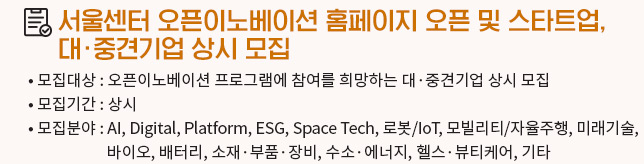 서울창조경제혁신센터 프로그램