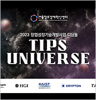 서울창조경제혁신센터 프로그램 2