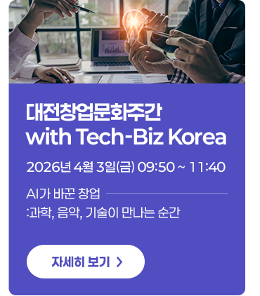 전자신문 Tech-Biz Korea 2026