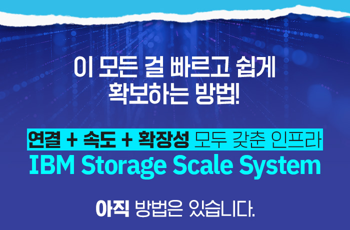 이 모든 걸 빠르고 쉽게 확보하는 방법!