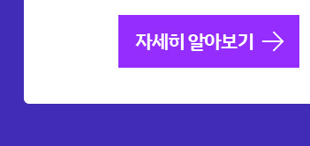자세히 알아보기