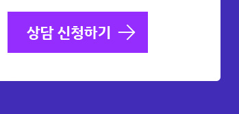 상담 신청하기 